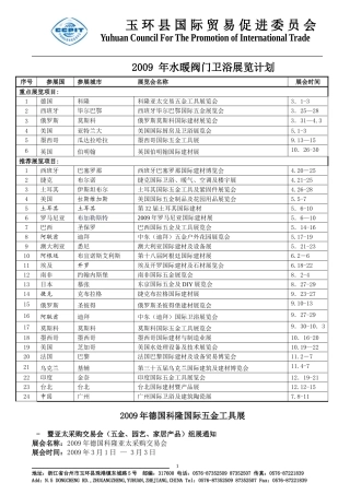 年水暖阀门卫浴展览计划