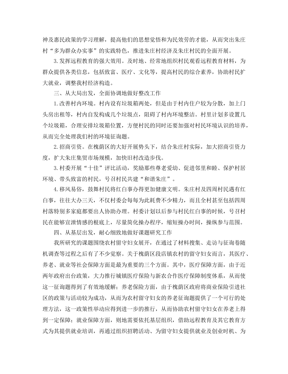 村官工作参考计划——挥洒汗水，奉献青春 _第2页