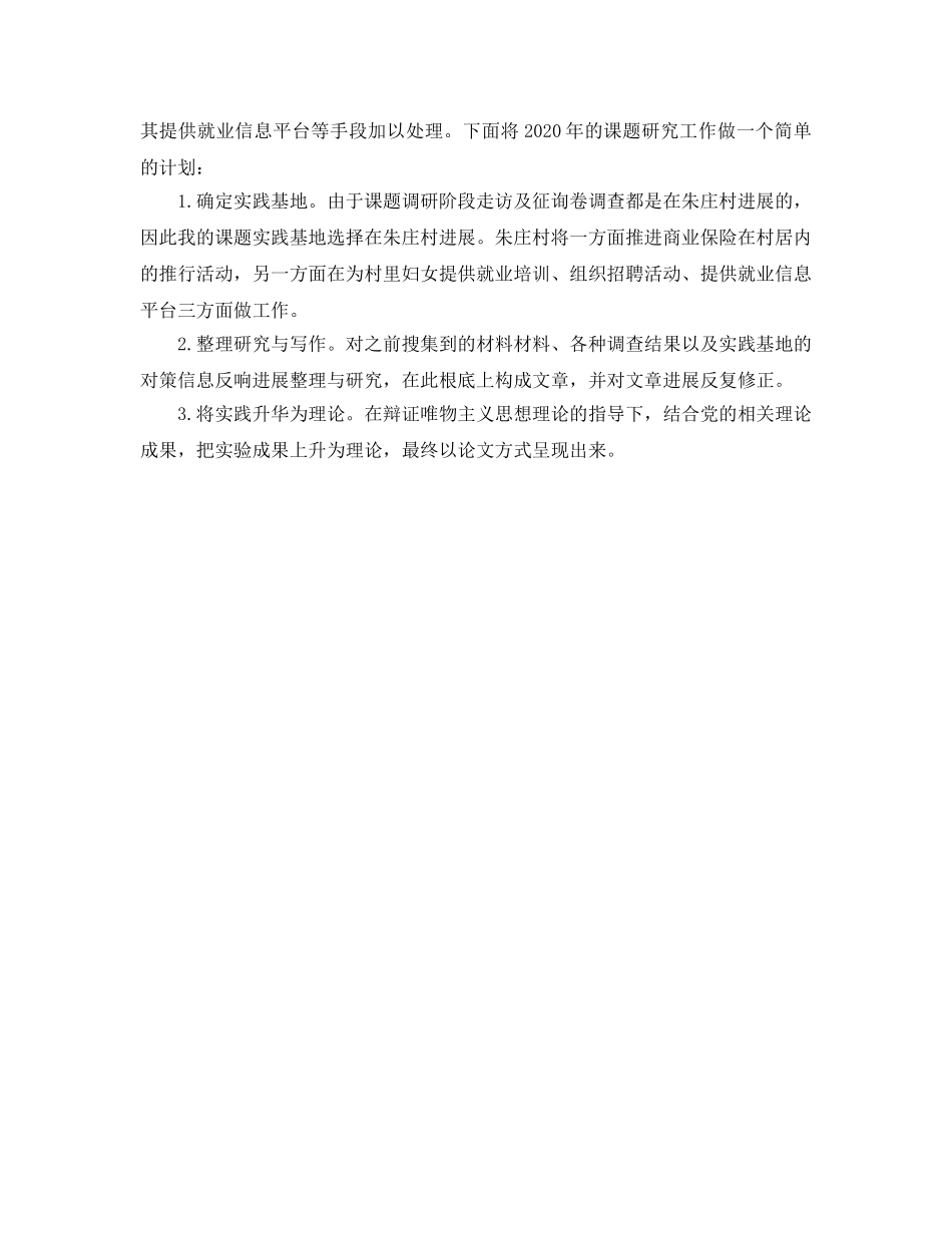 村官工作参考计划——挥洒汗水，奉献青春 _第3页