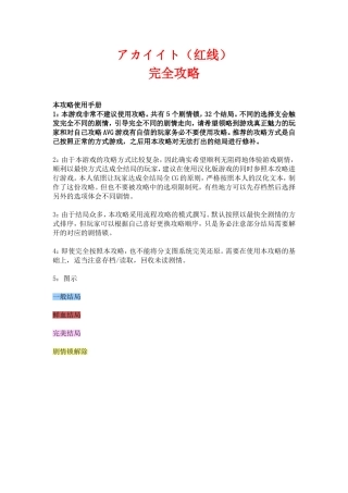 红线完全攻略
