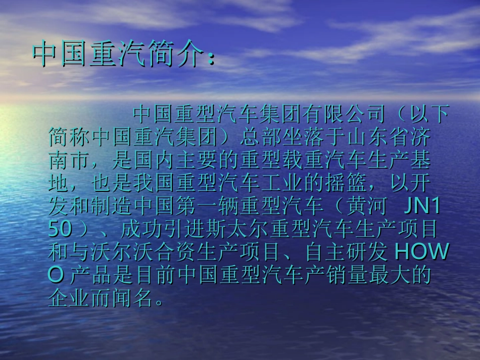 中国重汽财务指标分析_第2页