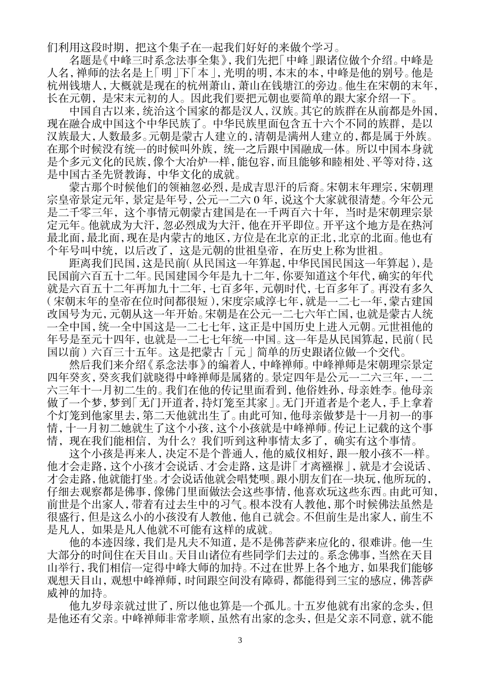 净空法师：三时系念讲记(上)_第3页