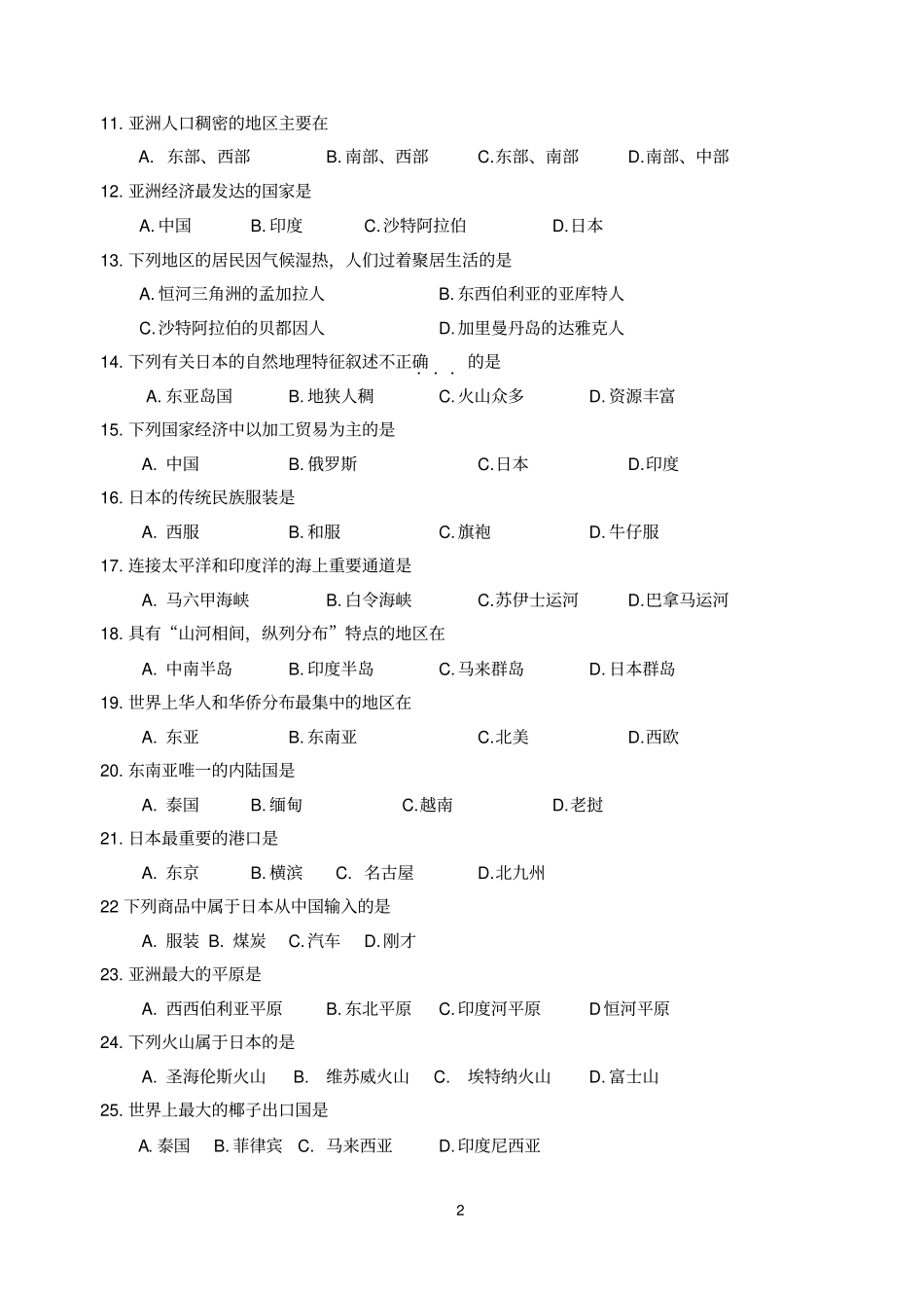 人教版七年级地理下册第一次月考检测试卷及答案_第2页