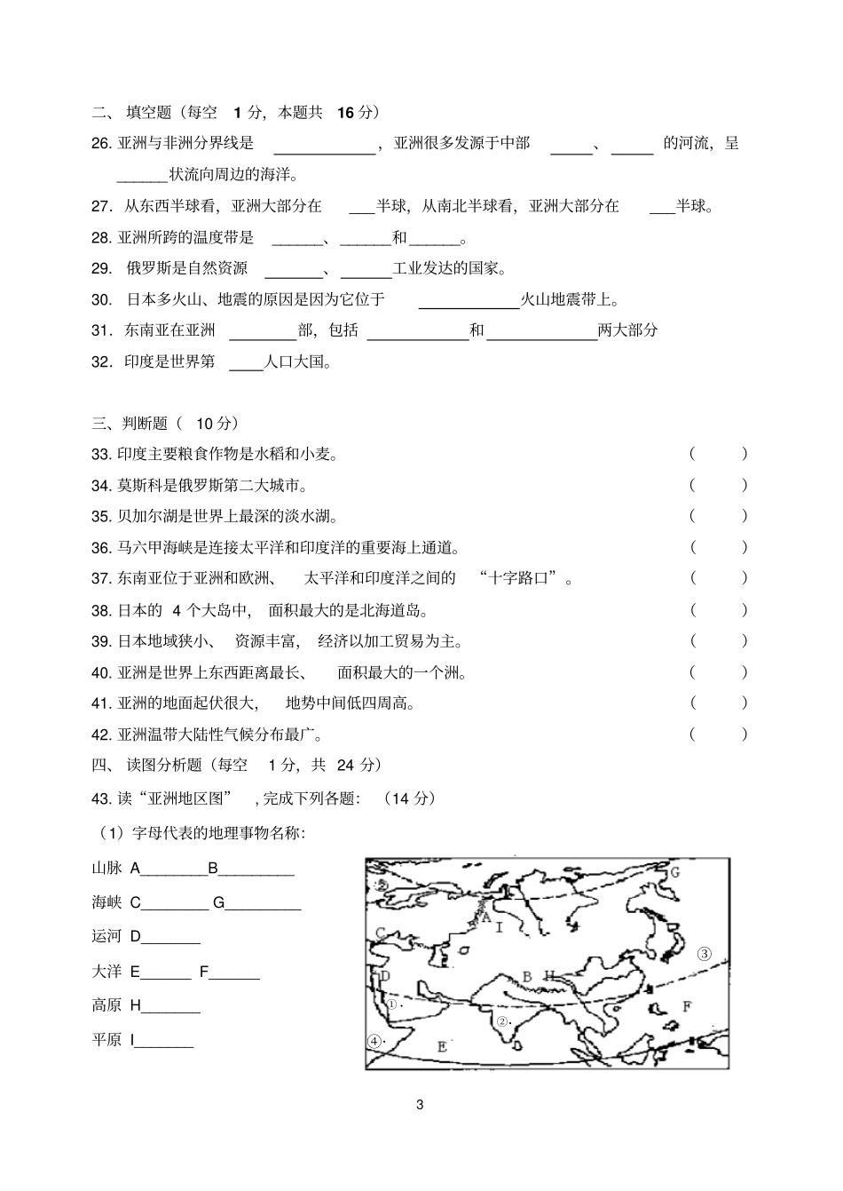 人教版七年级地理下册第一次月考检测试卷及答案_第3页