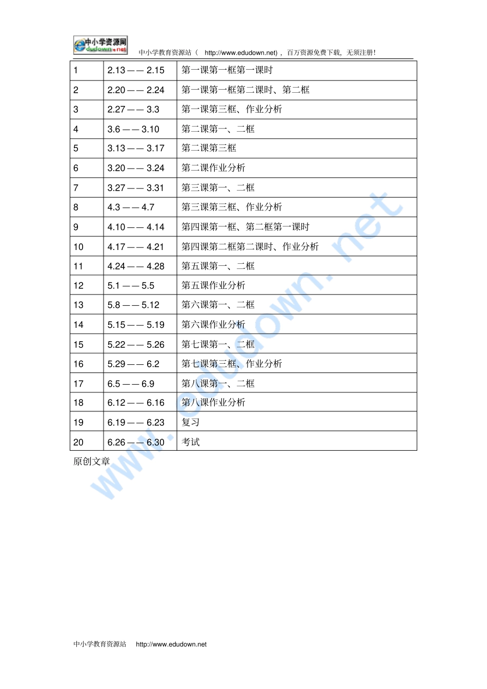人教版七年级思想品德下册教学计划_第3页