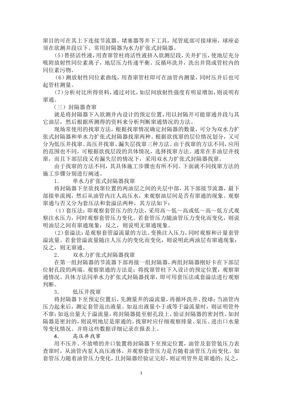 第九章  油水井窜通_第3页