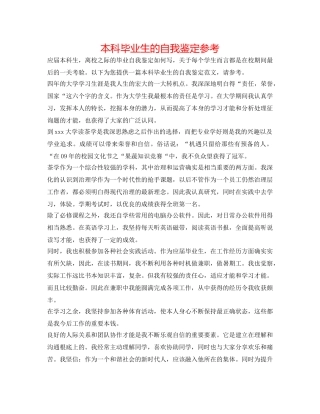 本科毕业生的自我鉴定参考 