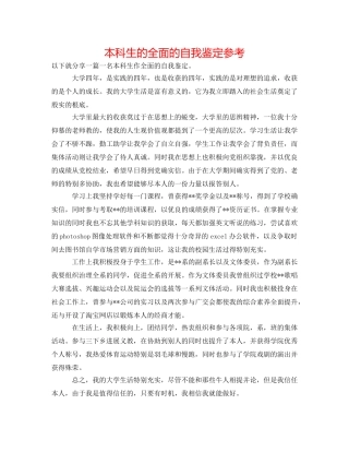 本科生的全面的自我鉴定参考 