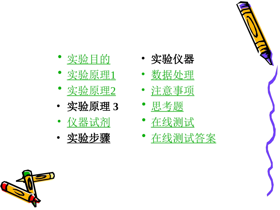 电导法测定水溶性表面活性剂的临界胶束浓度_第2页