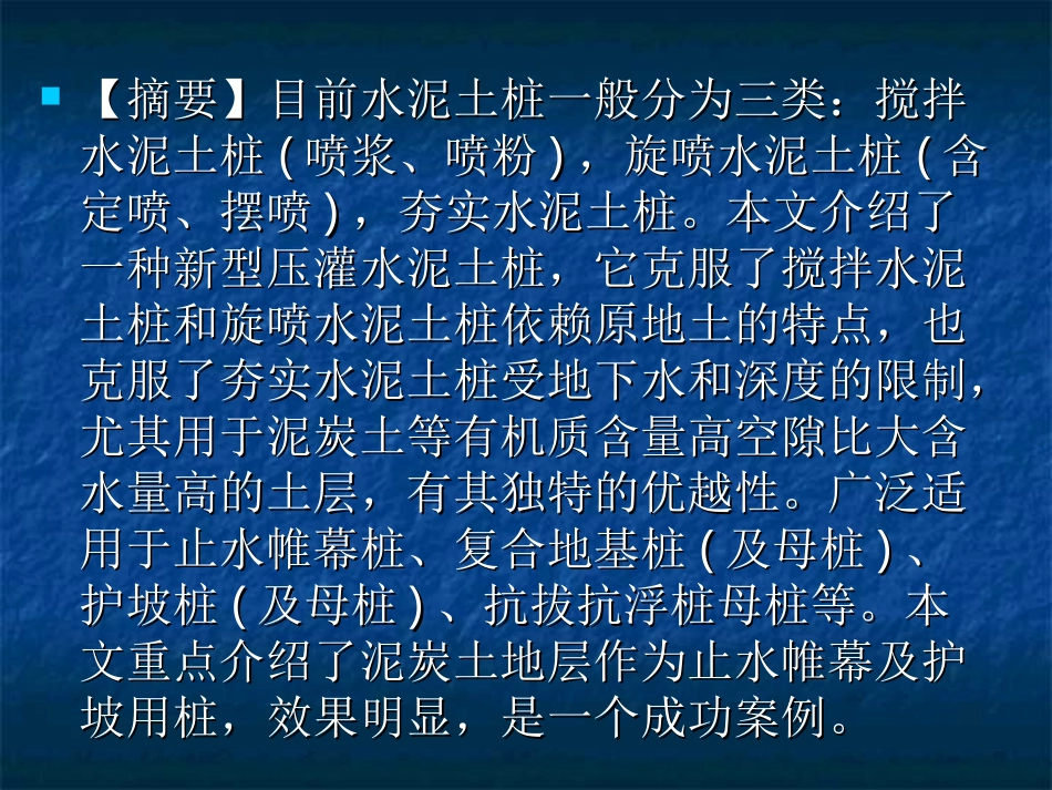 压灌水泥土桩及其施工实例ppt_第2页