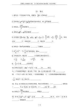 人教版七年级数学上册1整式同步练习填空题不包含答案