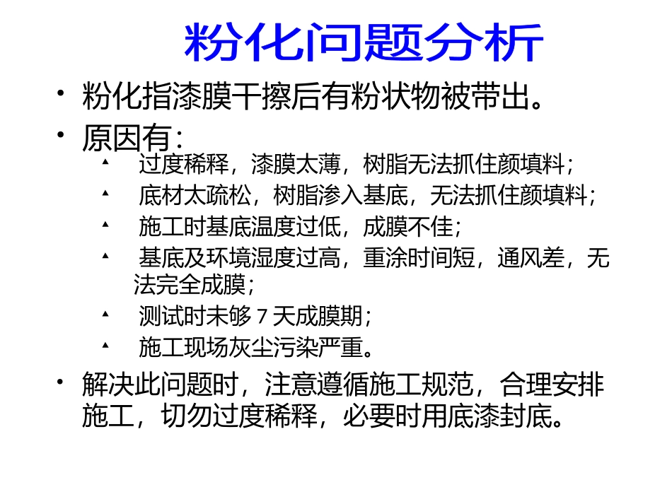 内墙油漆问题分析_第2页