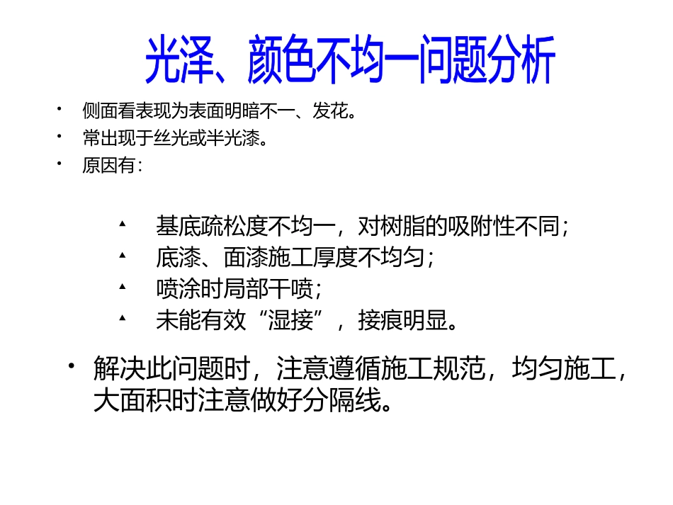 内墙油漆问题分析_第3页