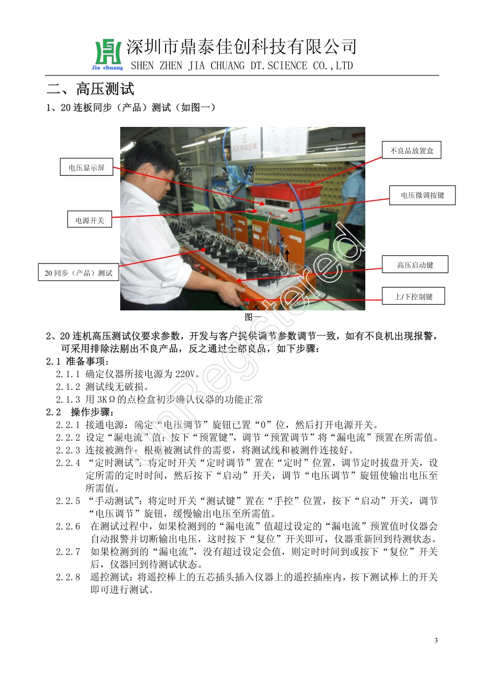 适配器充电器测试方案_第3页