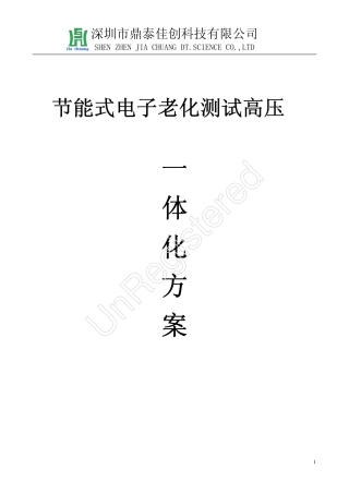 适配器充电器测试方案