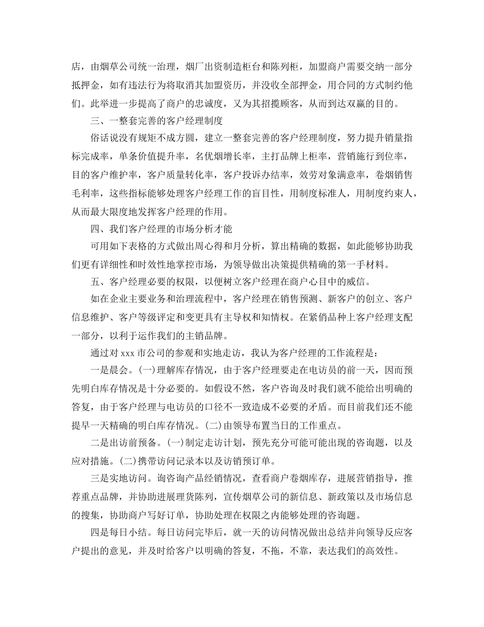 参加客户经理培训参考心得体会5篇（通用） _第3页