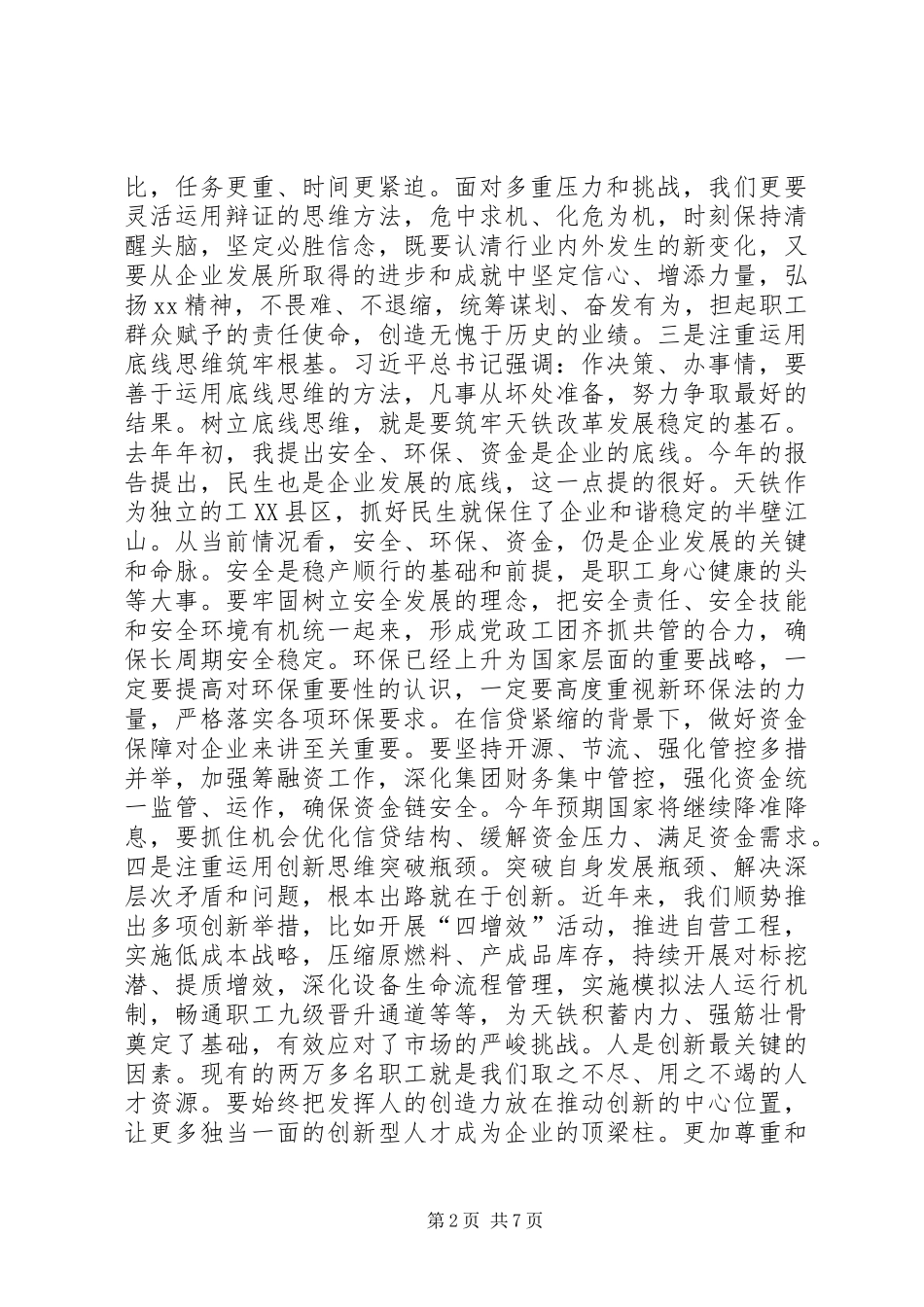 XX年1月公司职代会讲话稿_第2页