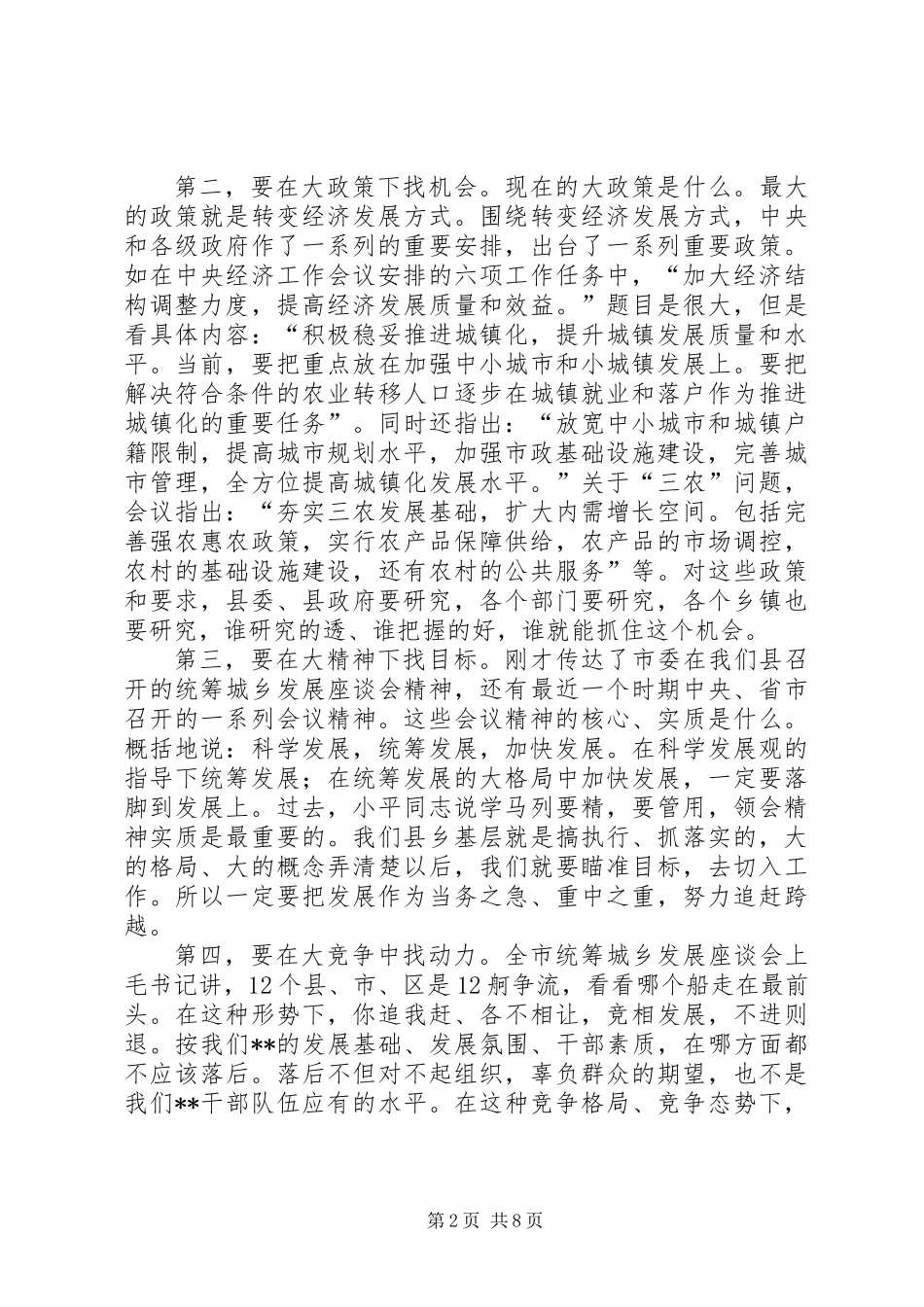 作风建设提升增效动员讲话_第2页