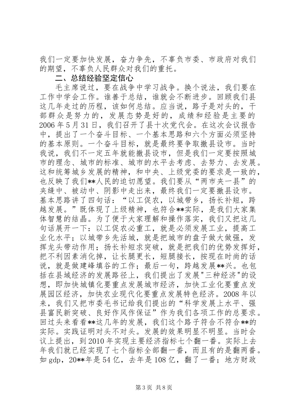 作风建设提升增效动员讲话_第3页