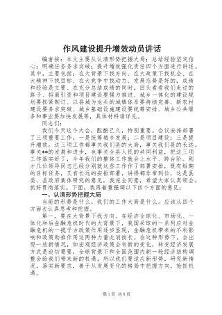 作风建设提升增效动员讲话