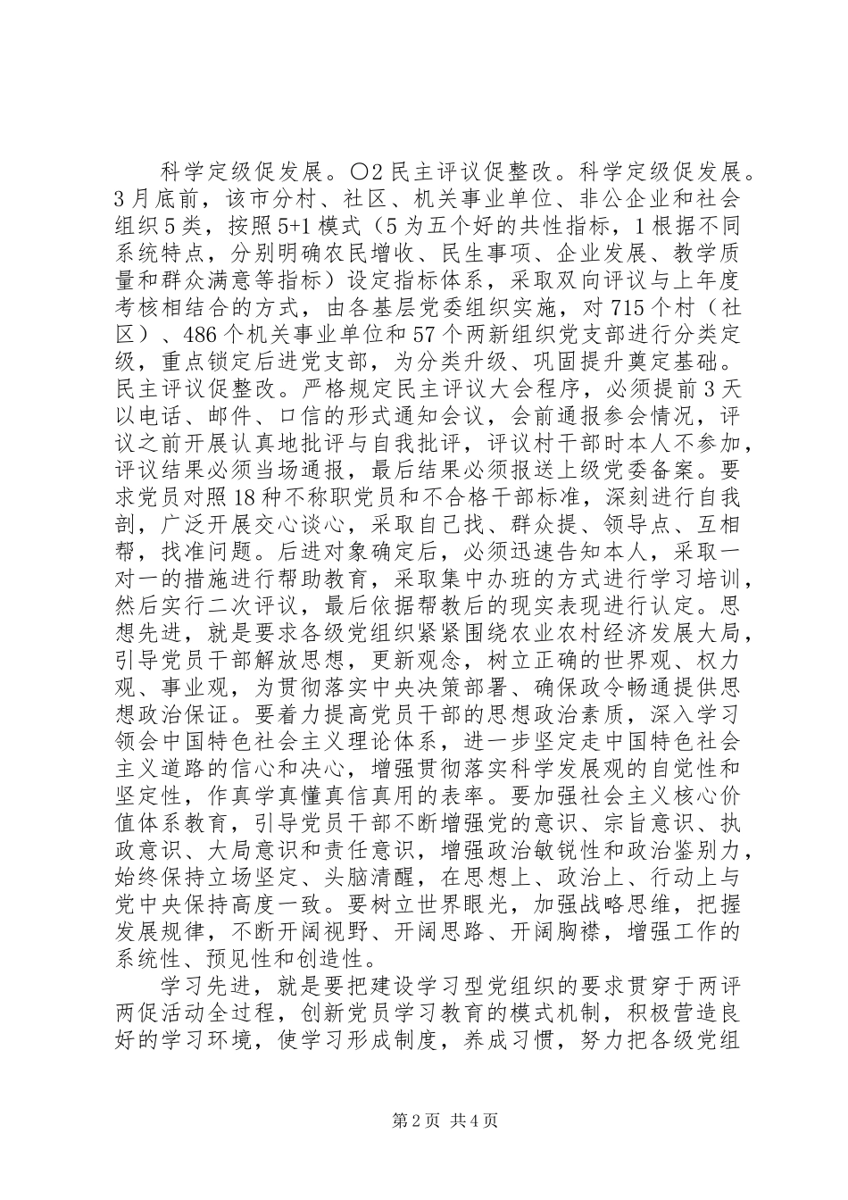 两讲两促心得体会_第2页