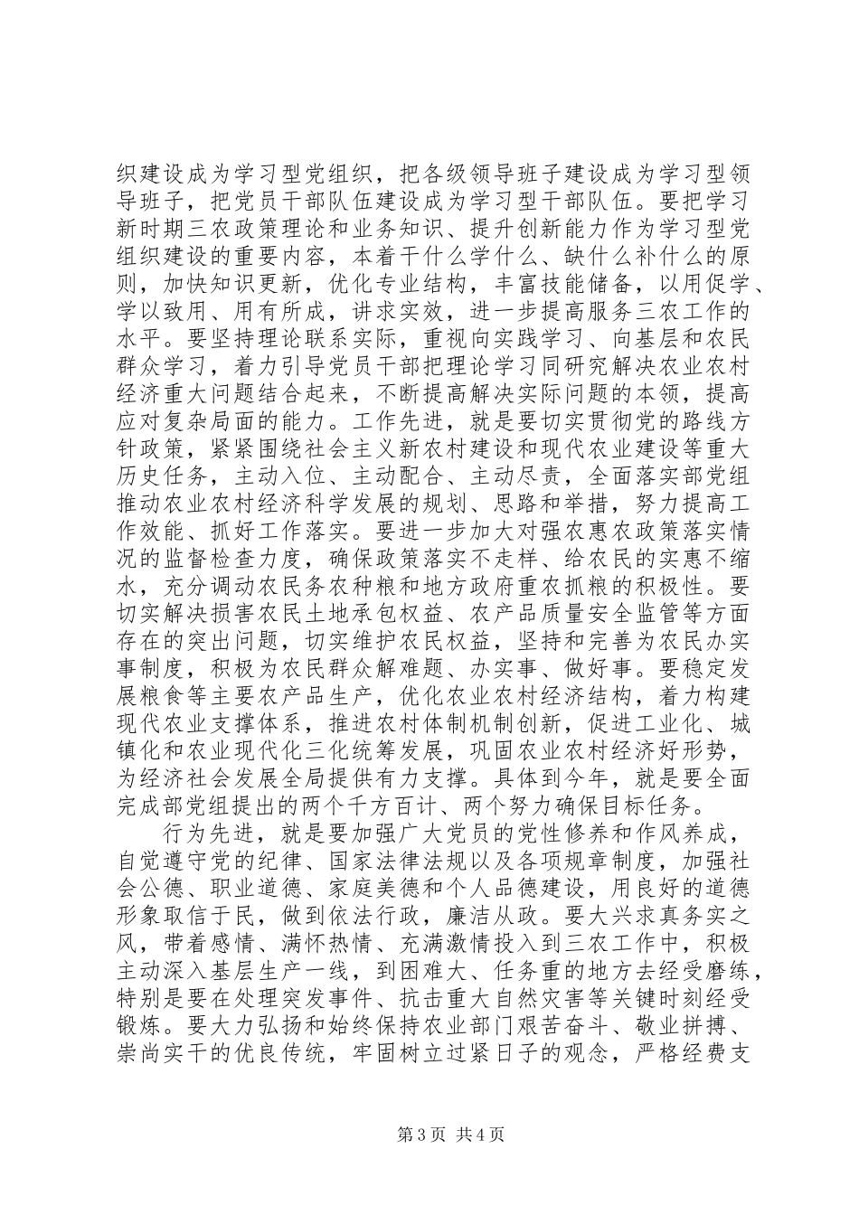 两讲两促心得体会_第3页