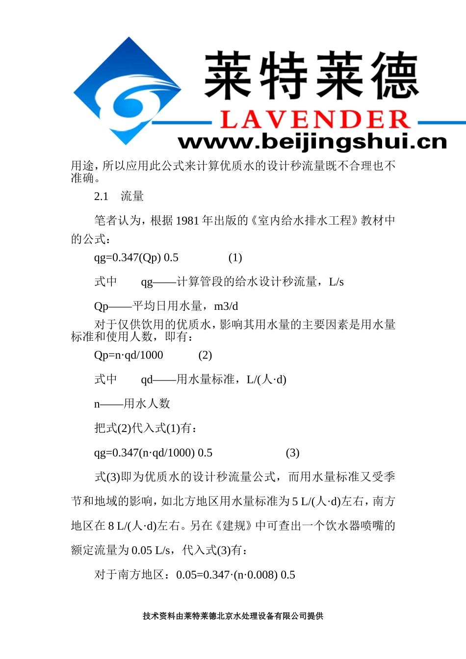 管道纯净水系统的设计_第2页