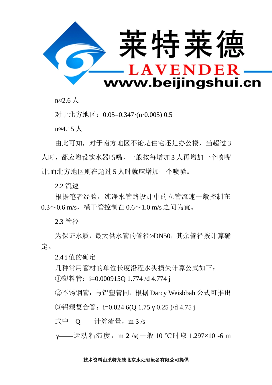 管道纯净水系统的设计_第3页