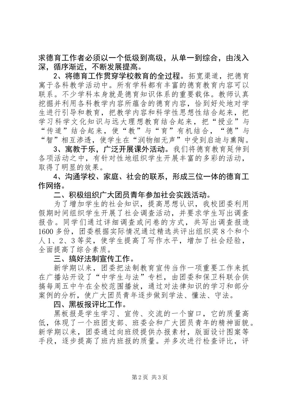 中学团委五四红旗团委争创事迹材料_第2页