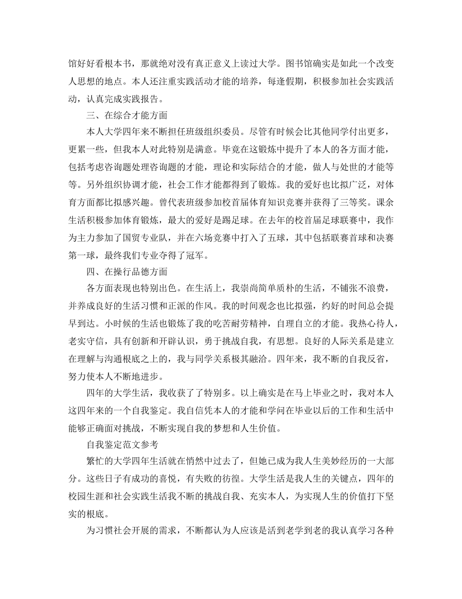 毕业生登记表自我鉴定经典优秀参考范文参考模板 _第2页