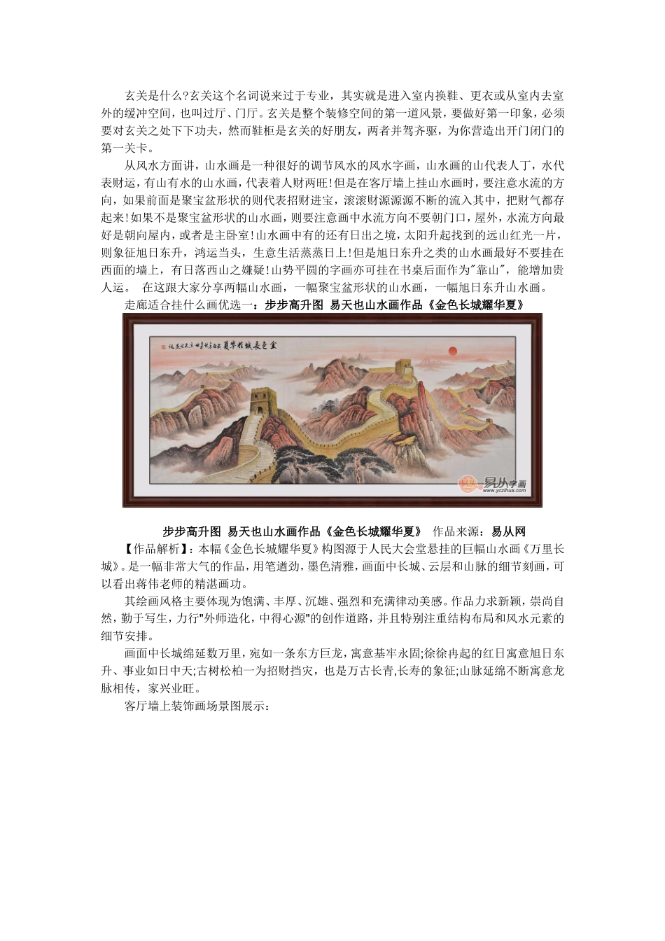 走廊适合挂什么画 2016客厅背景墙_第1页
