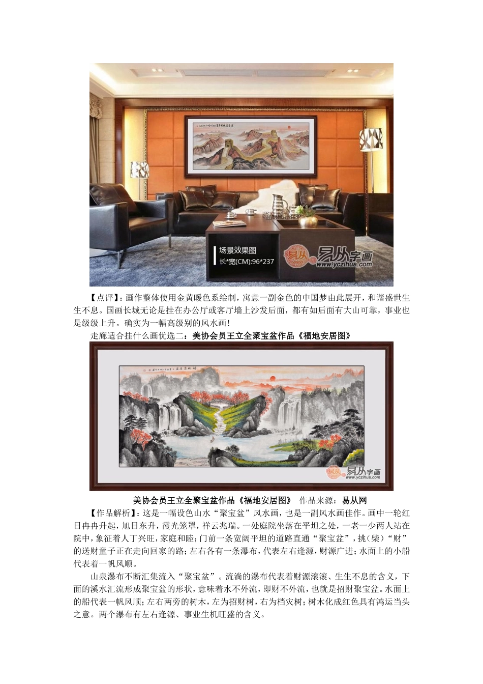 走廊适合挂什么画 2016客厅背景墙_第2页
