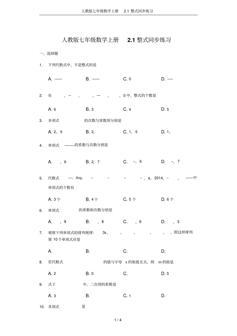 人教版七年级数学上册1整式同步练习_第1页