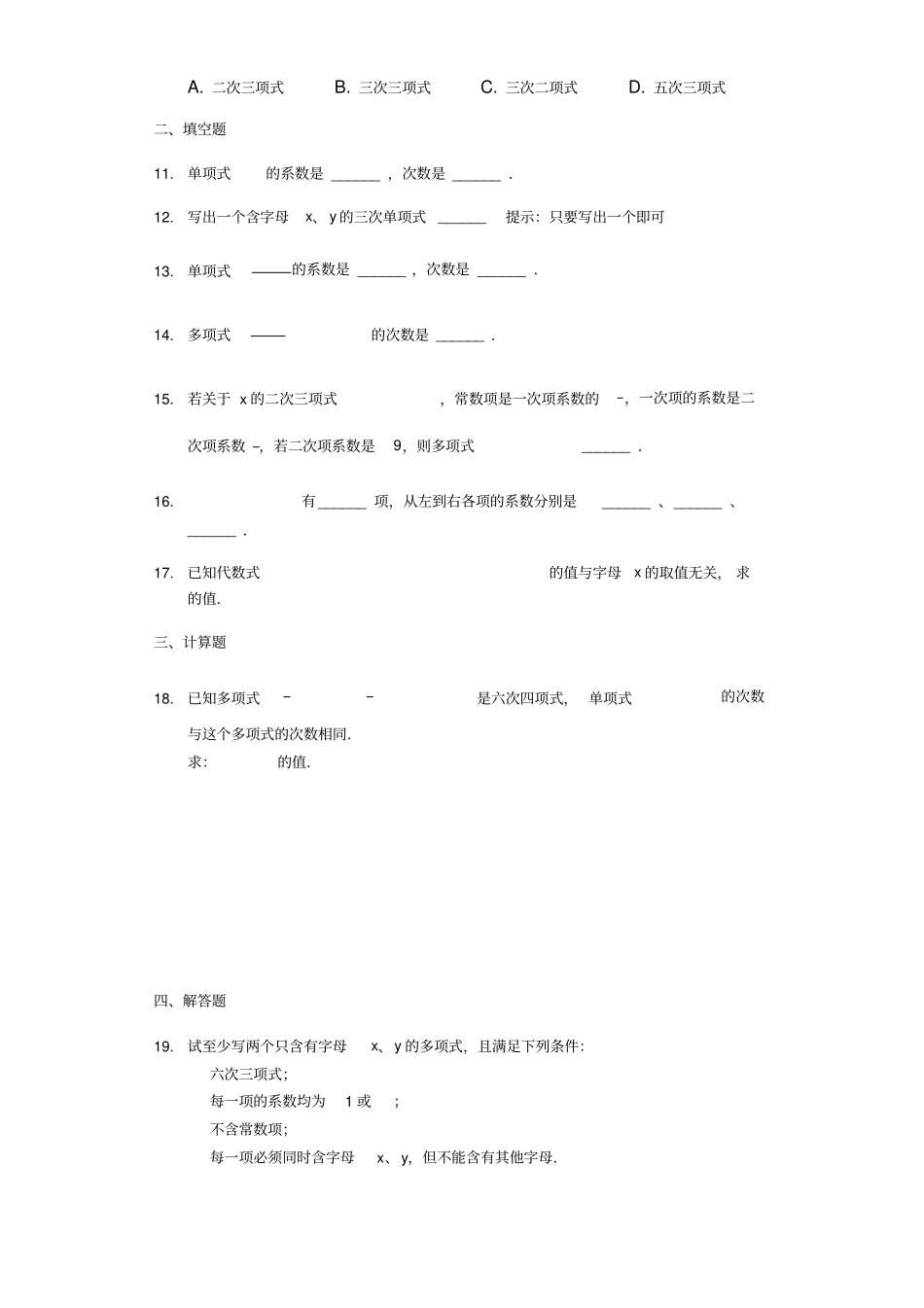 人教版七年级数学上册1整式同步练习_第2页