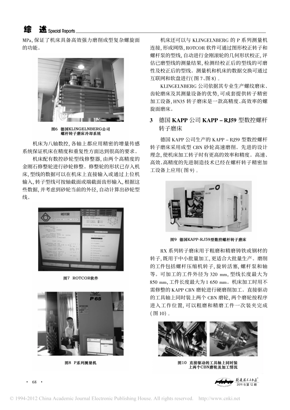 国内外螺杆转子精密加工设备综述_第3页