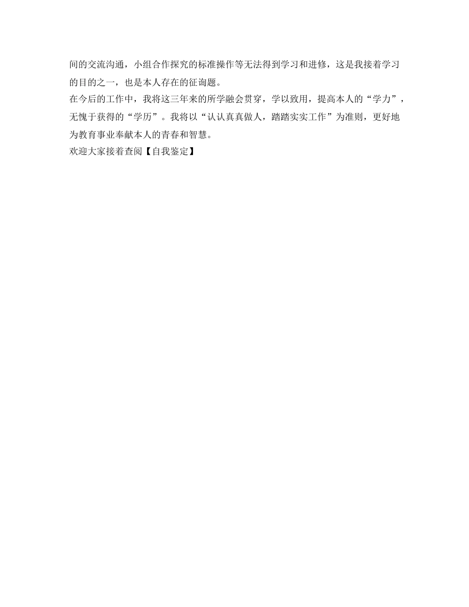 本科函授学习的自我鉴定参考 _第2页