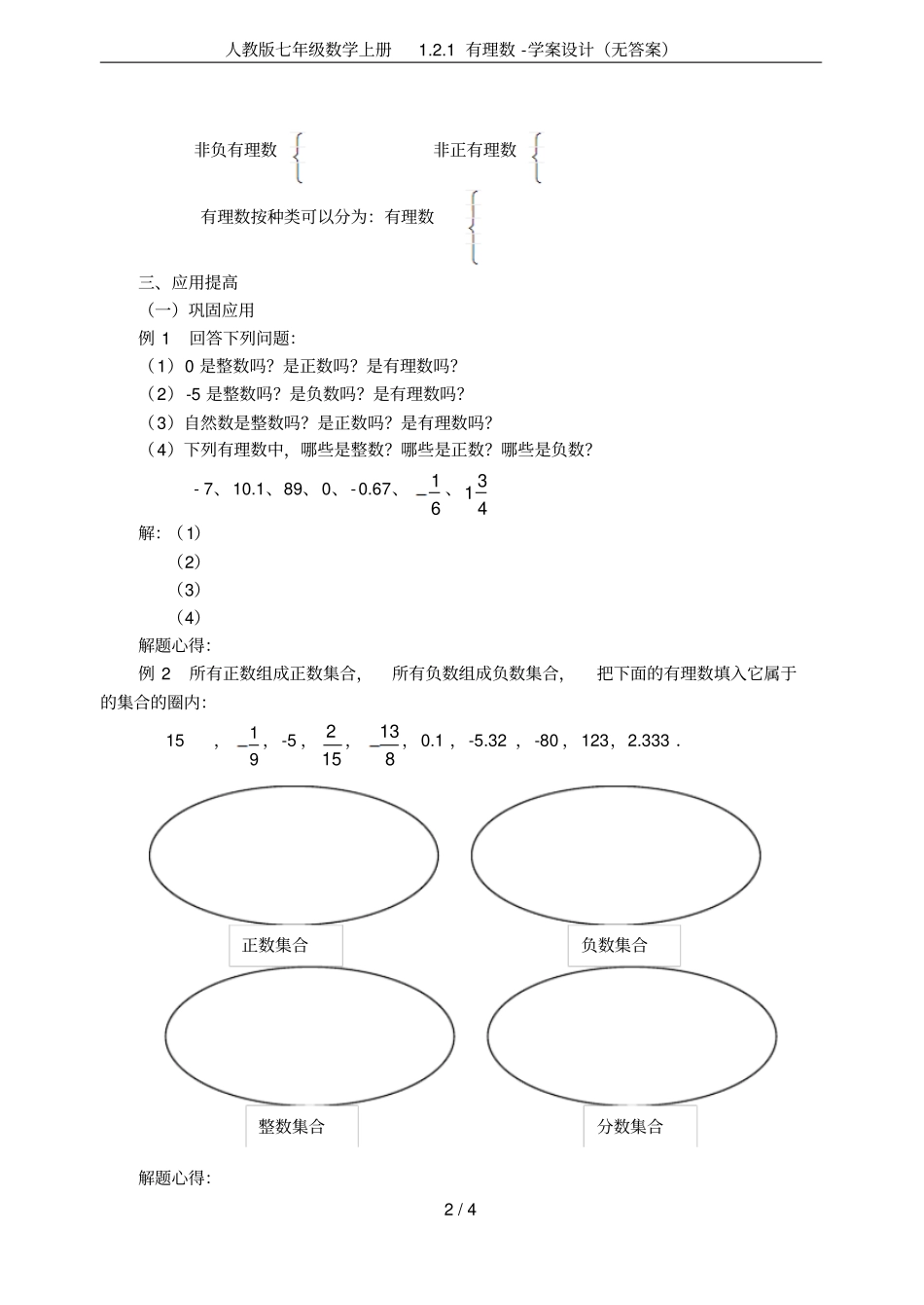 人教版七年级数学上册1有理数-学案设计无答案_第2页