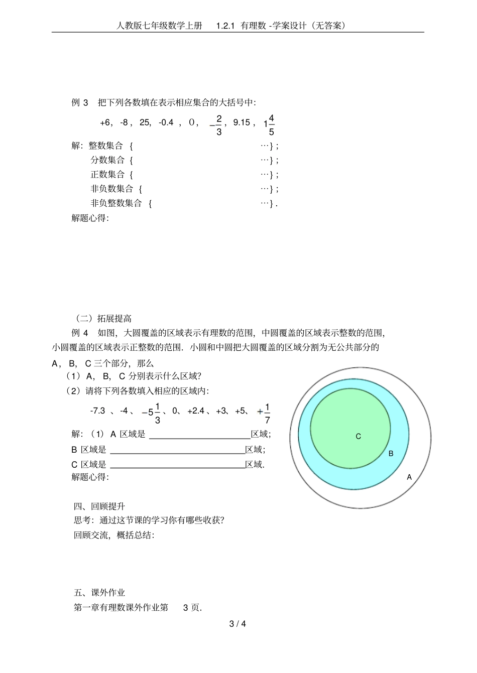 人教版七年级数学上册1有理数-学案设计无答案_第3页