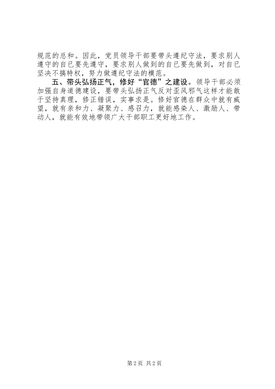 党员创先争优模范带头工作意见_第2页