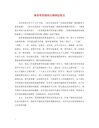 春非学历培训心得体会范文 