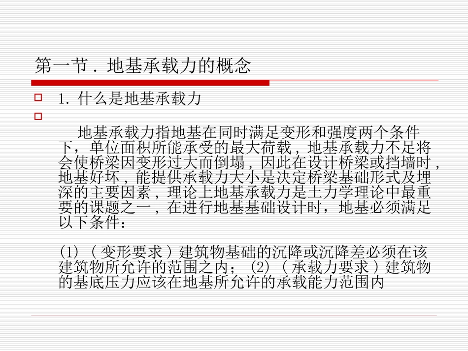 桥涵地基与基础检测_第2页