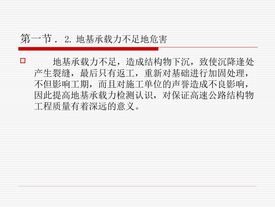 桥涵地基与基础检测_第3页