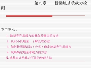 桥涵地基与基础检测