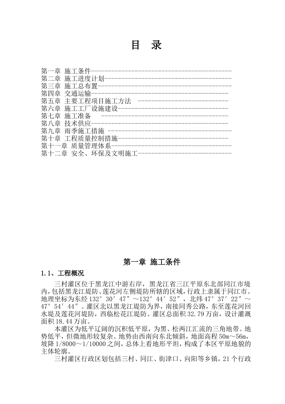 渠首提水泵站标_第2页