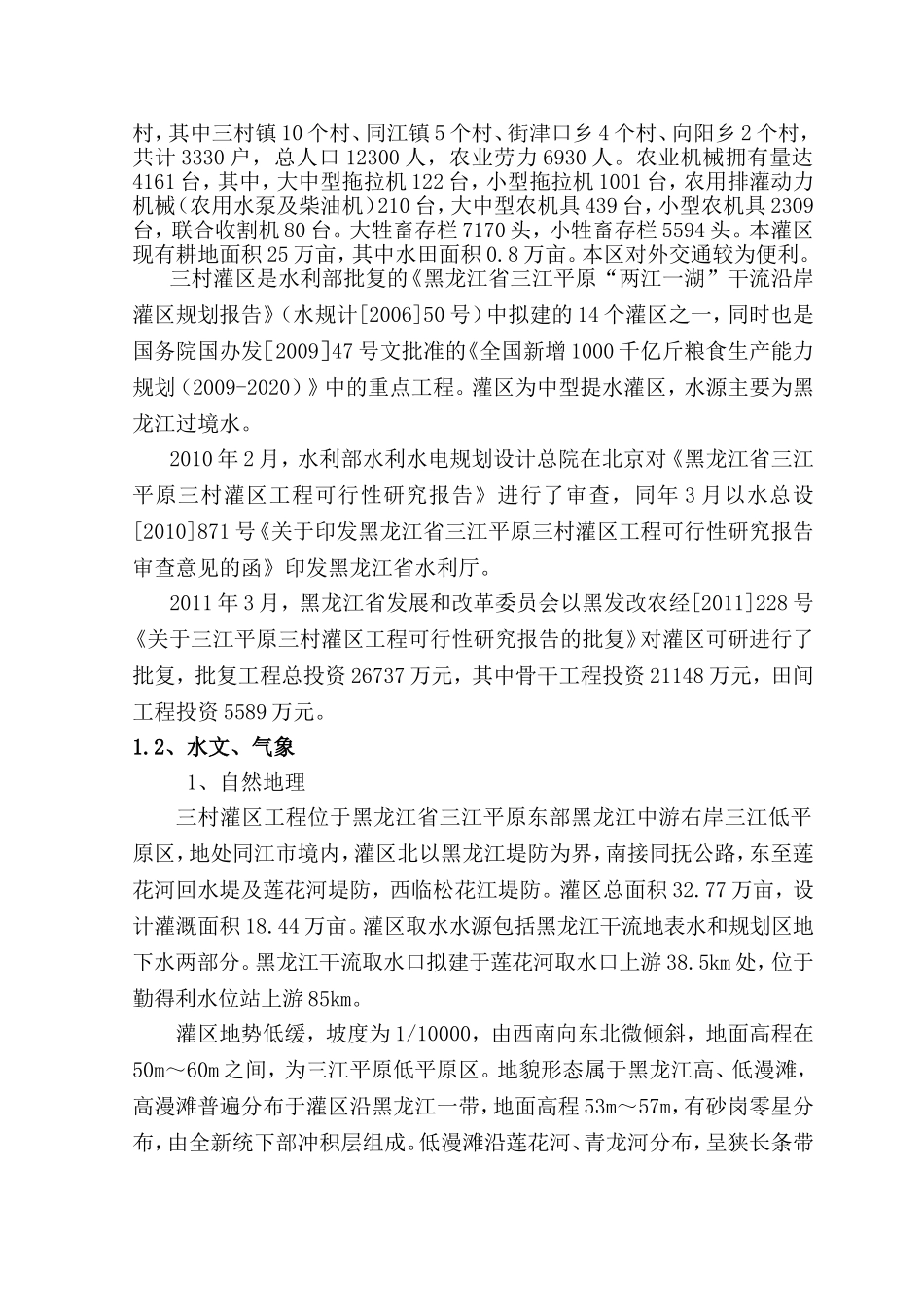 渠首提水泵站标_第3页