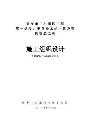 渠首提水泵站标