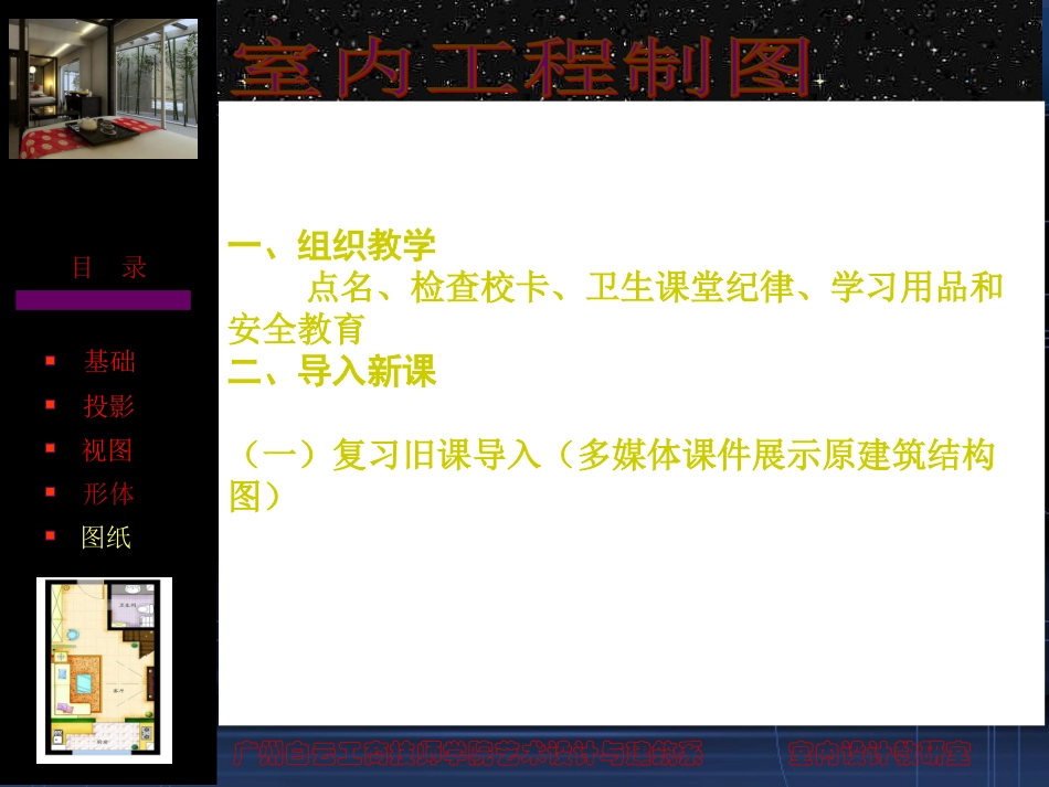 工程制图-装饰平面图_第2页