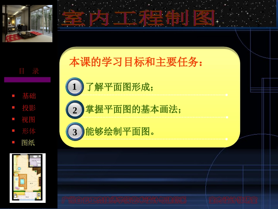工程制图-装饰平面图_第3页