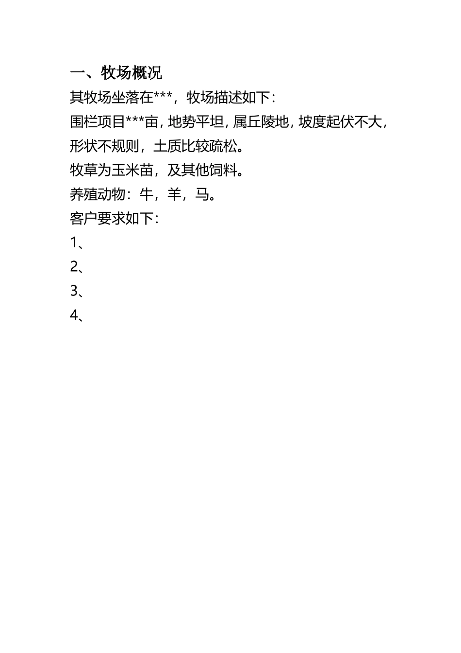 牧场电子围栏设计方案_第2页