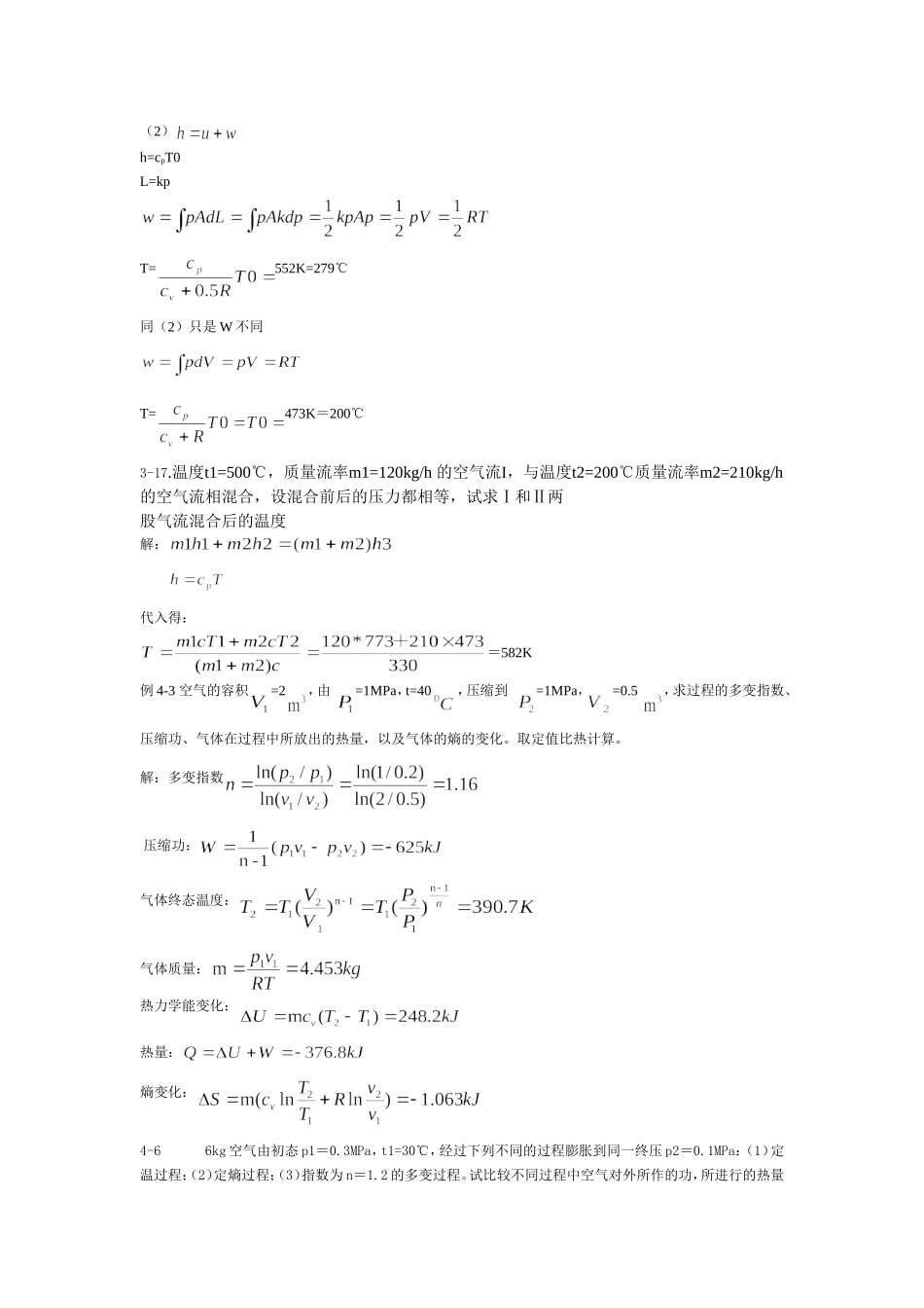 热力学复习资料_第2页